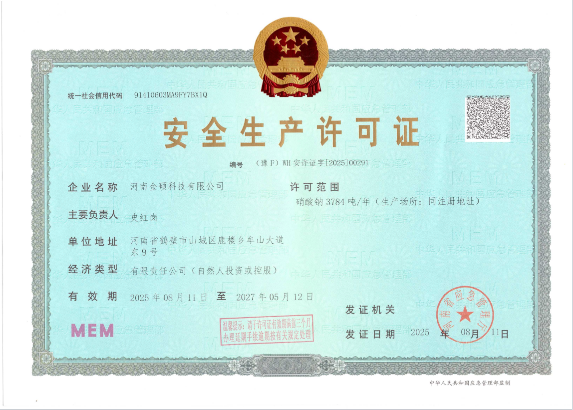 安全许可证.png